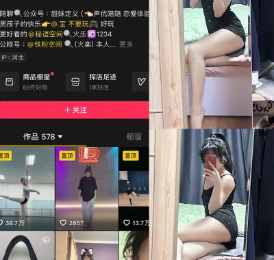 抖音 火乐 铁粉空间 NO.002期 【24P】