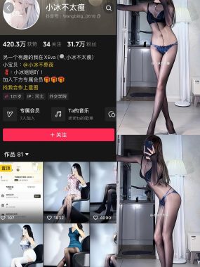 小冰不太瘦微密圈全套作品合集资源最新作品[持续更新]