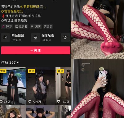 抖音 吉吉怪怪 微密圈网盘资源合集[持续更新]