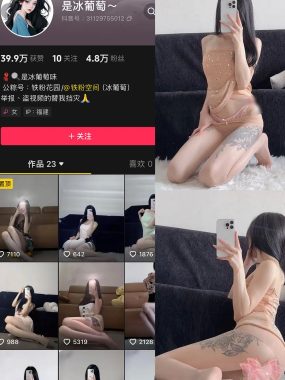 抖音 冰葡萄 微密圈 006期 【87P】