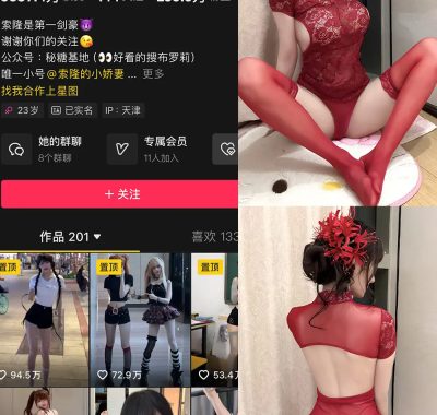 抖音 超蓝布罗莉 铁粉空间 NO.016期 【12P2V】最新至：2025.2.26