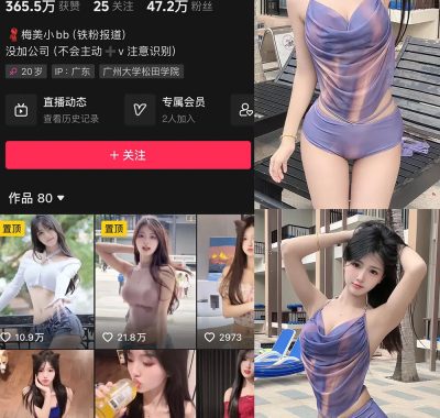 抖音 梅美超甜 微密圈 NO.007期 【45P13V】最新至：2025.3.19