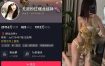 抖音 肖雅婷爆龙战神 岛遇/微密圈付费圈子作品合集