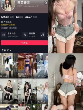 抖音 落英酱耶 微密圈 NO.028期 【7V】最新至：2025.2.8