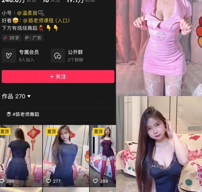 抖音 温柔苗 微密圈 001期 【23P3V】