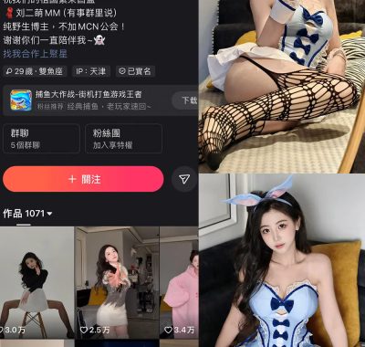 快手 刘二萌 圈子 NO.009期 【42P】