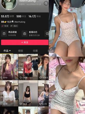 抖音 WenYuking 微密圈 001期 【20P2V】