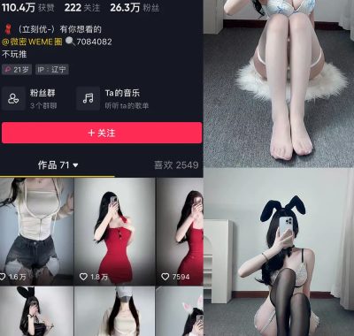 抖音 立刻优优 微密圈 NO.015期 【9P】最新至：2025.2.26