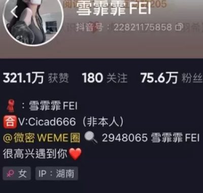 抖音雪霏霏FEI微密圈VIP收费作品资源合集[持续更新]