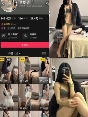 抖音 李妙子 微密圈 NO.120期 【57P2V】最新至：2025.2.18