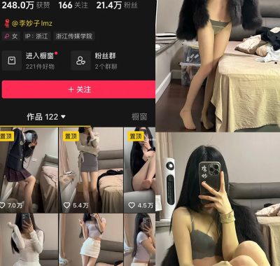 抖音 李妙子 微密圈 NO.120期 【57P2V】最新至：2025.2.18