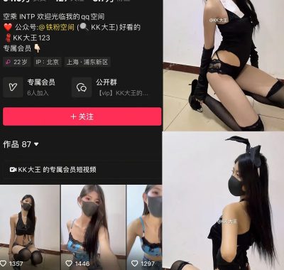 抖音 KK大王 铁粉空间 合集 NO.001期 最新至：2025.2.9