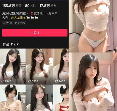 抖音 火龙果羊 微密圈 NO.033期 【4V】最新至：2025.2.12