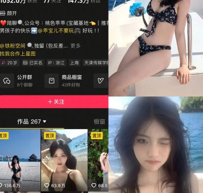 抖音 独留 铁粉空间 NO.003期 【50P2V】