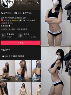 抖音 KK大王 微密圈 003期 【27P3V】最新至：2025.3.26