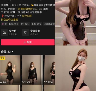 抖音 沙拉拧微密圈付费圈子作品合集