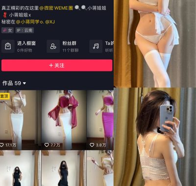 抖音小蒋姐姐微密圈资源合集下载[持续更新]