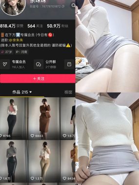 抖音 余珠珠 铁粉空间 NO.002期 【28P】