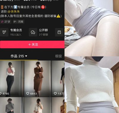 抖音 余珠珠 铁粉空间 NO.002期 【28P】