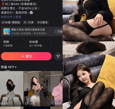 快手 刘二萌 圈子 NO.0010期 【33P】