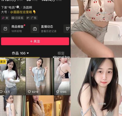 抖音 汤圆啊 微密圈资源合集