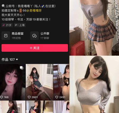 抖音 Mikki嘎嘎嘎 微密圈全套作品资源合集