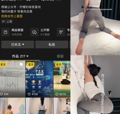 抖音 柠檬草的味道 微密圈全套作品资源合集