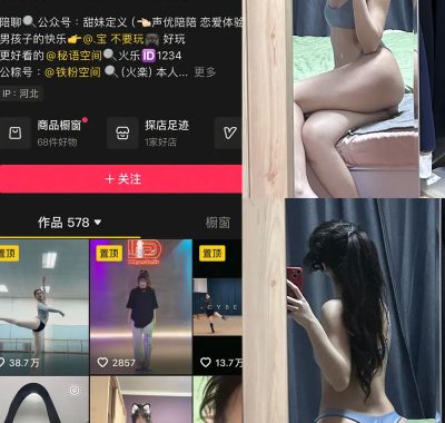 抖音 火乐 铁粉空间 NO.001期 【30P】