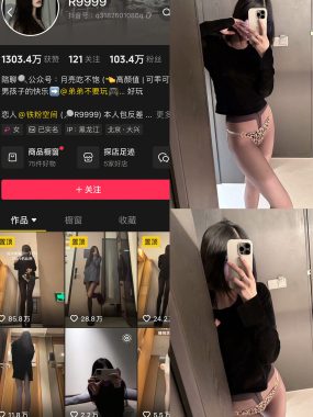 抖音r9999铁粉空间合集付费资源下载[持续更新中]