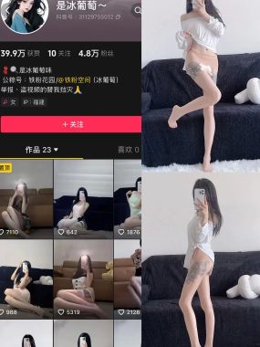 抖音 冰葡萄 微密圈 001期 【86P】